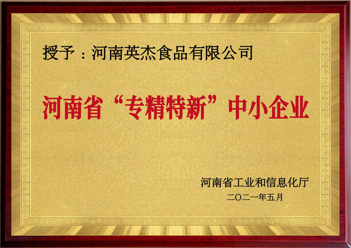 专精特新中小企业