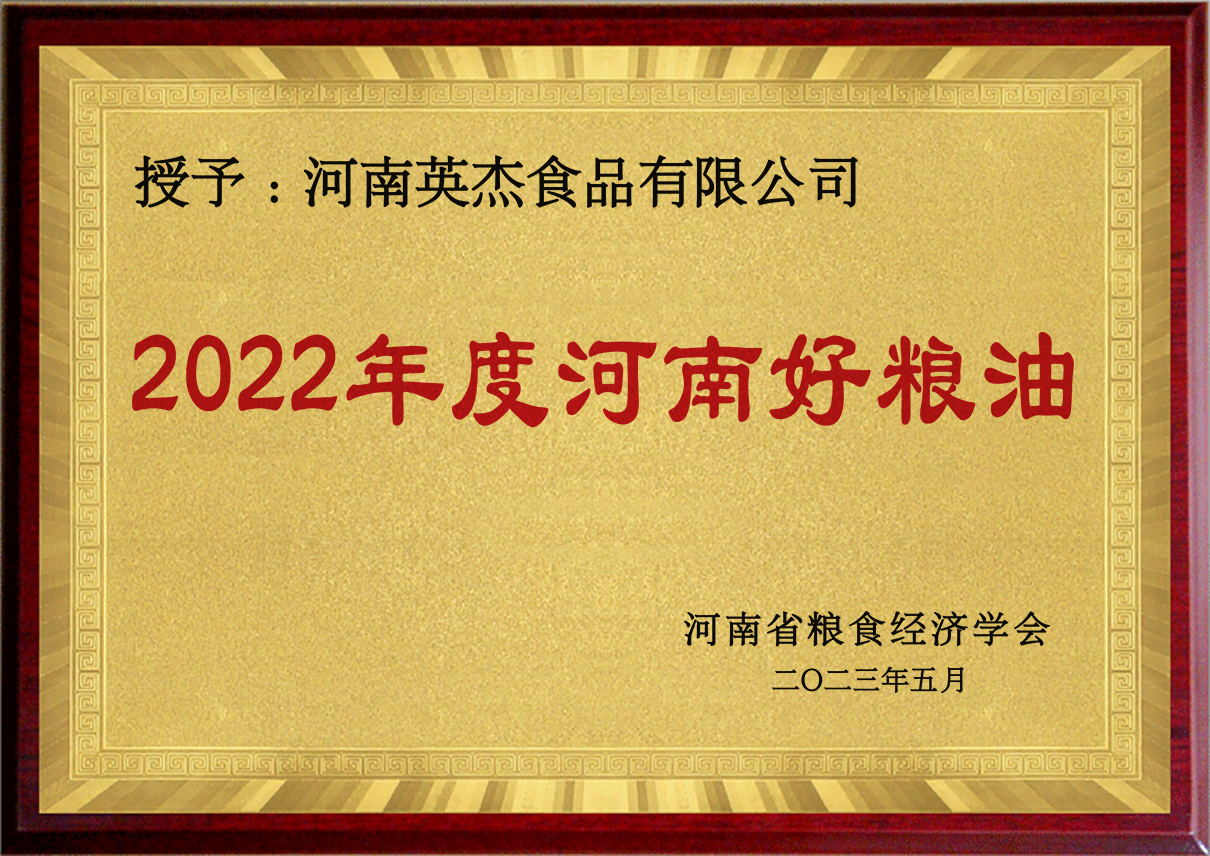 河南好粮油