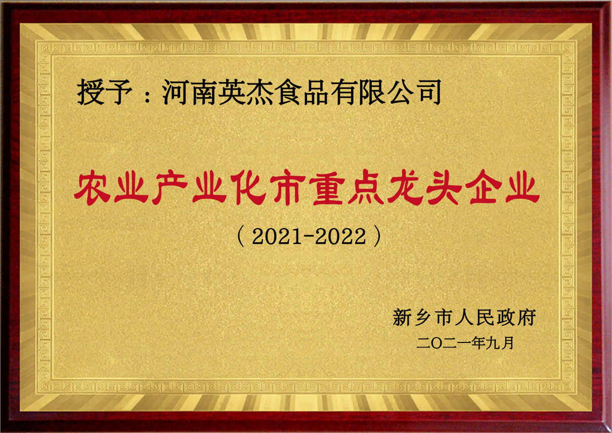 农业产业化市龙头企业